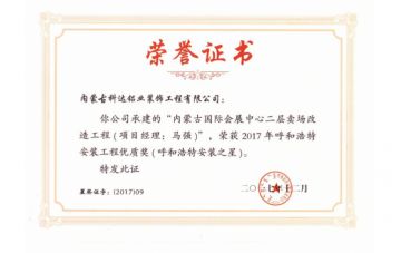安裝工程優(yōu)質(zhì)獎