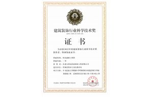 我公司承建的中央民族大學(xué)附屬中學(xué)呼和浩特分校建設(shè)項(xiàng)目（四標(biāo)段幕墻工程、文體館鋁合金門(mén)窗工程）專(zhuān)業(yè)分包工程榮獲科技創(chuàng)新二等獎(jiǎng)